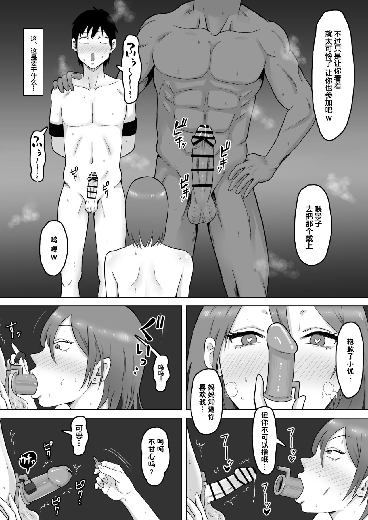 Haha Banare 2 - They cuckold my mother. - Page 39
