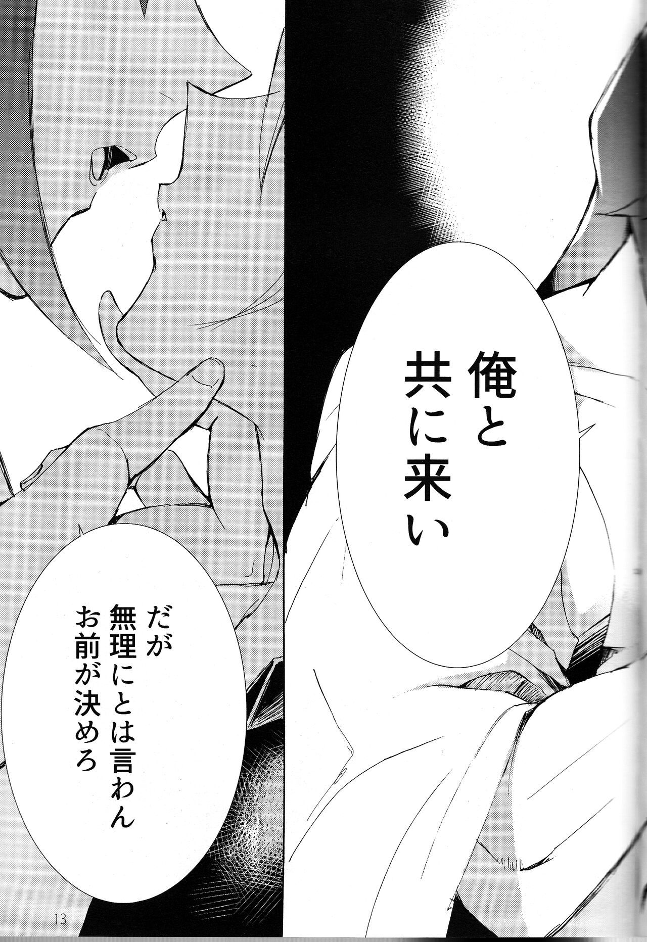 Isekai de, Dōgyōsha to Futari Kiri. - Page 13