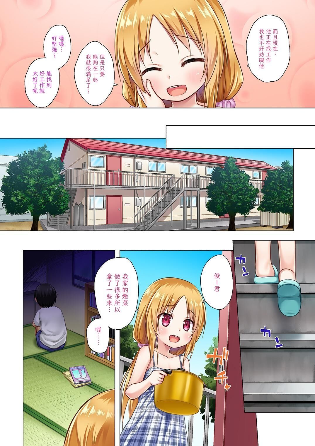 Tonarimachi no Iromoyou - Page 69