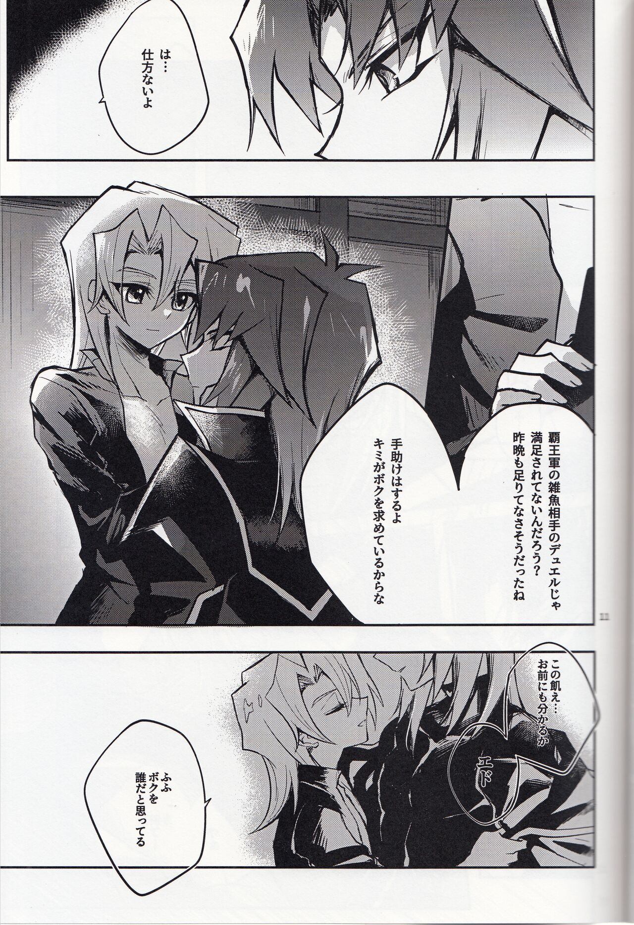 Akenai Yoru no Hitotoki - Page 12