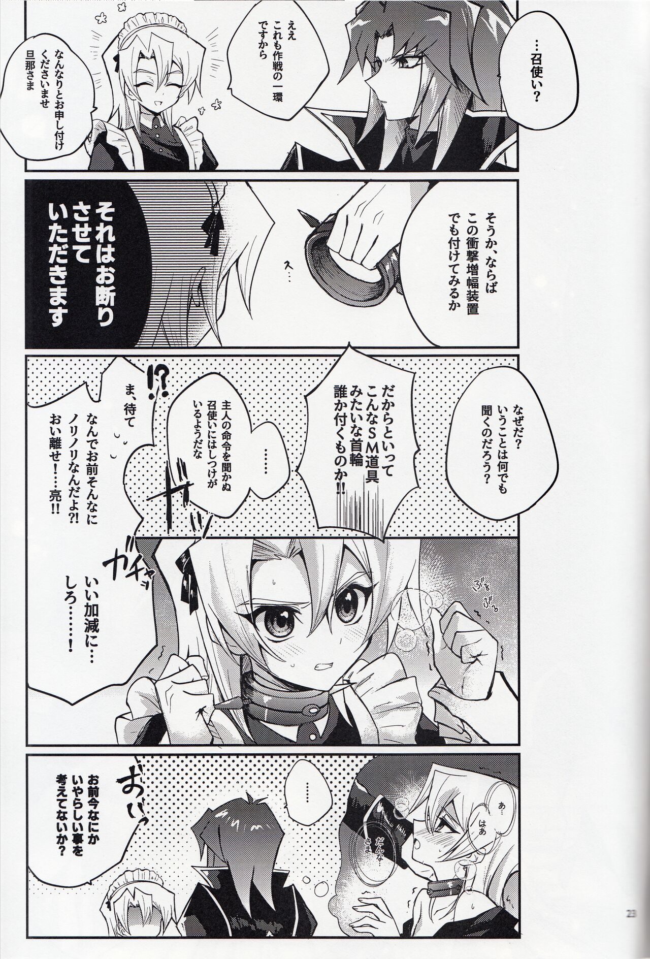 Akenai Yoru no Hitotoki - Page 24