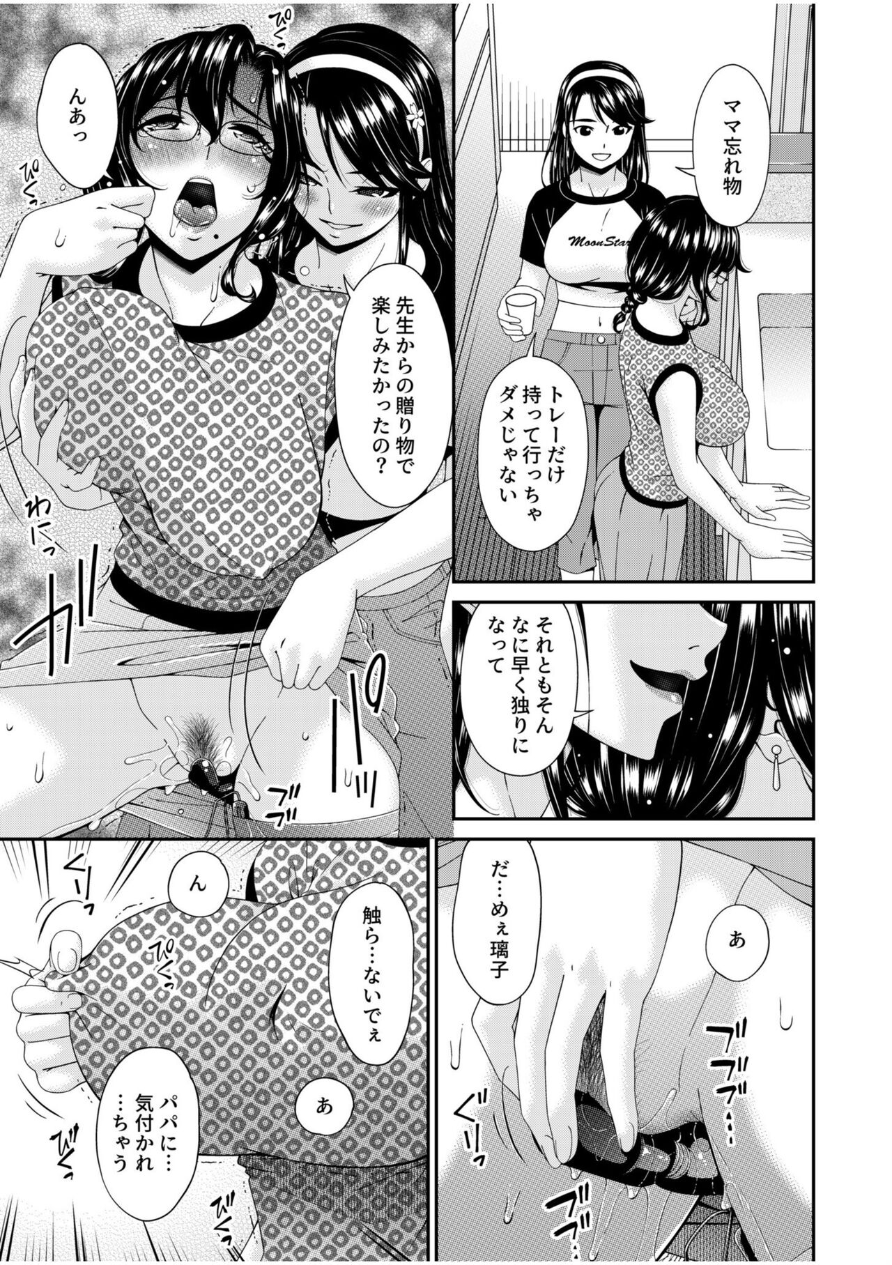 Haha to Tsuma o Yameru Toki 10 - Page 15