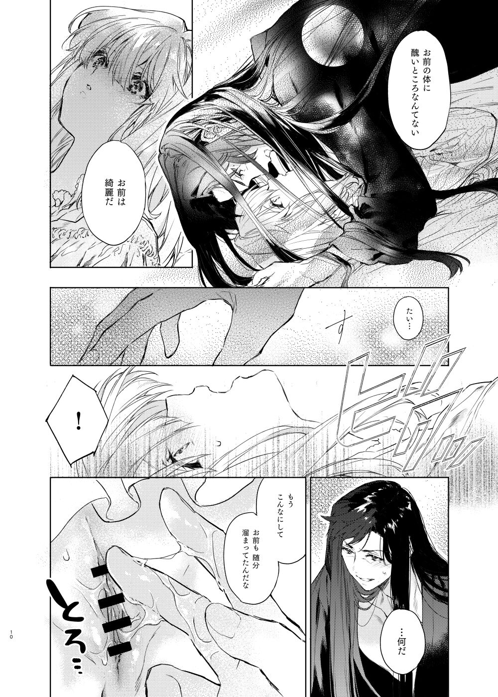 Scars of love - Page 11