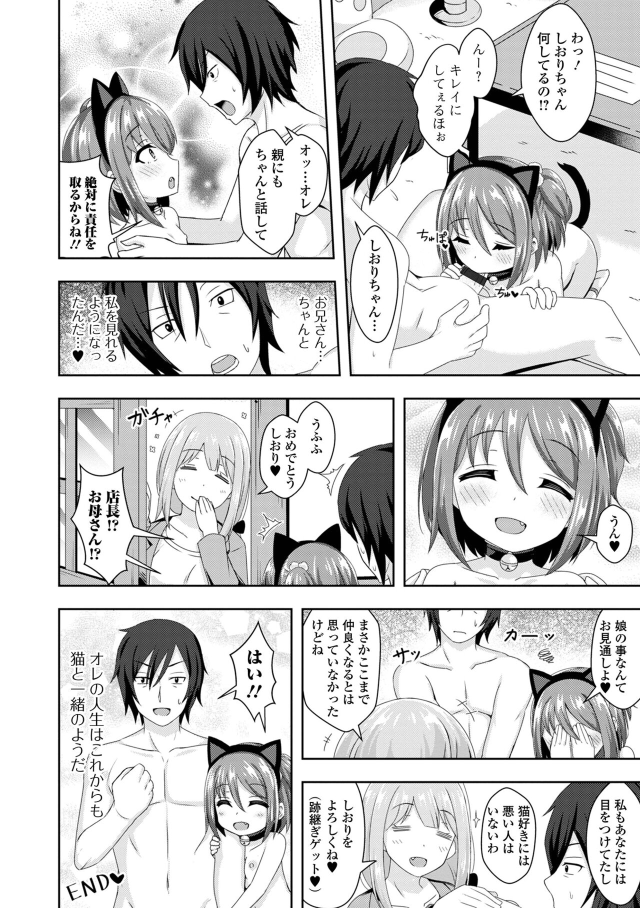 Hatsukoi Pheromone - Page 100