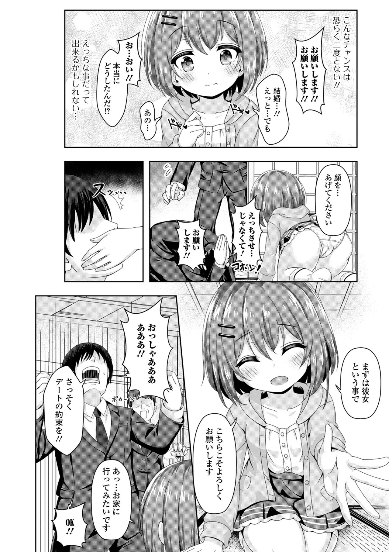 Hatsukoi Pheromone - Page 102