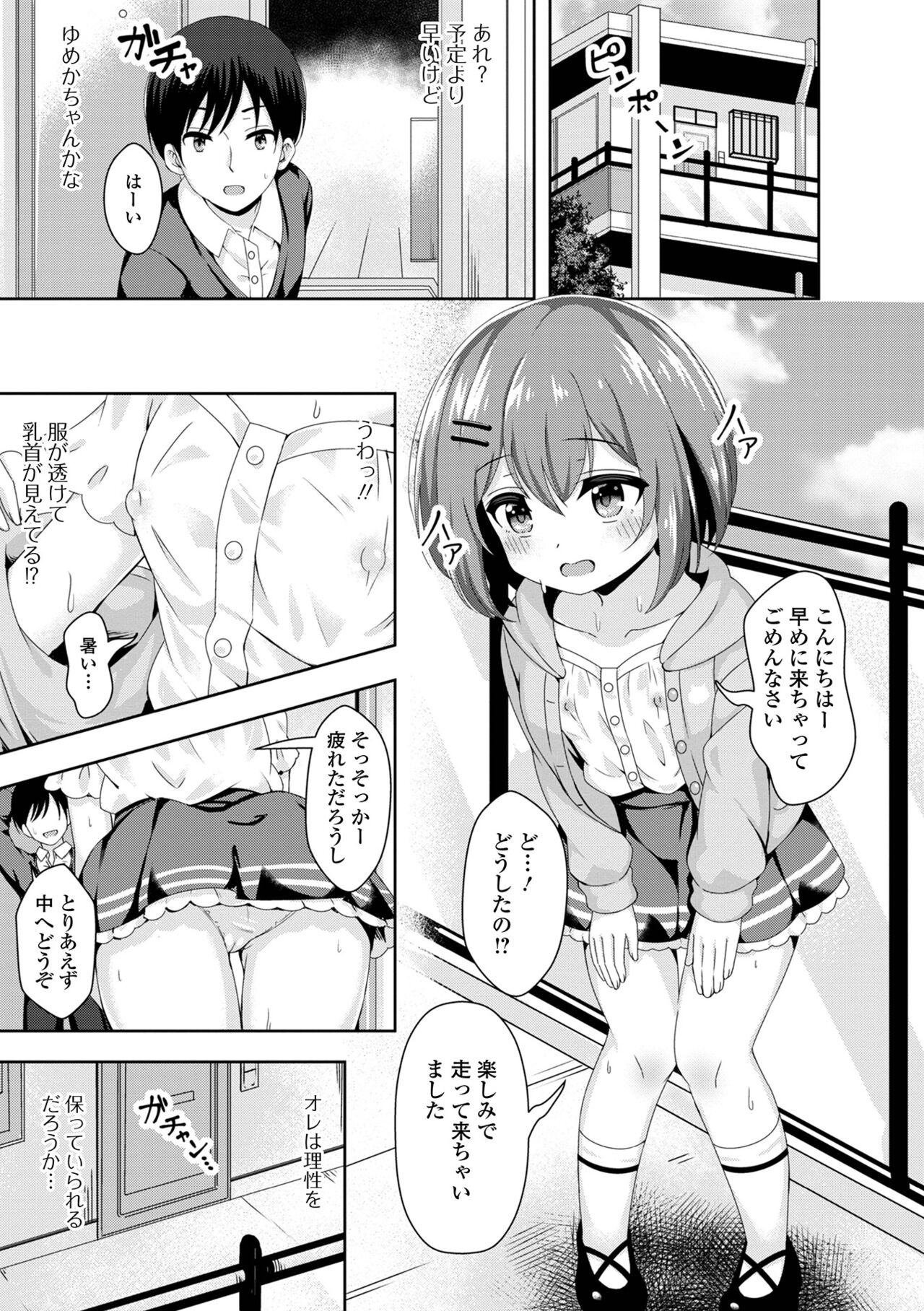 Hatsukoi Pheromone - Page 103