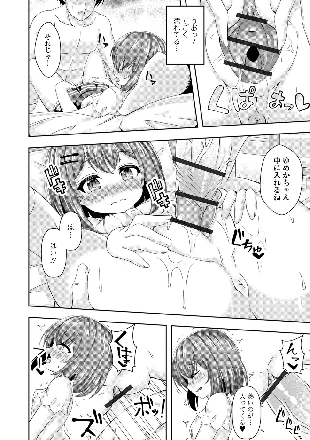 Hatsukoi Pheromone - Page 108