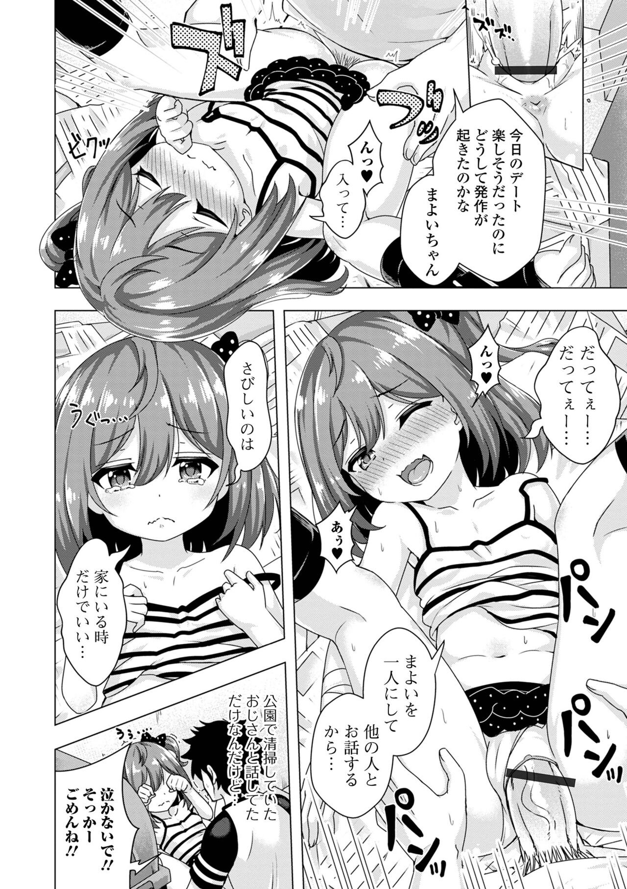 Hatsukoi Pheromone - Page 118