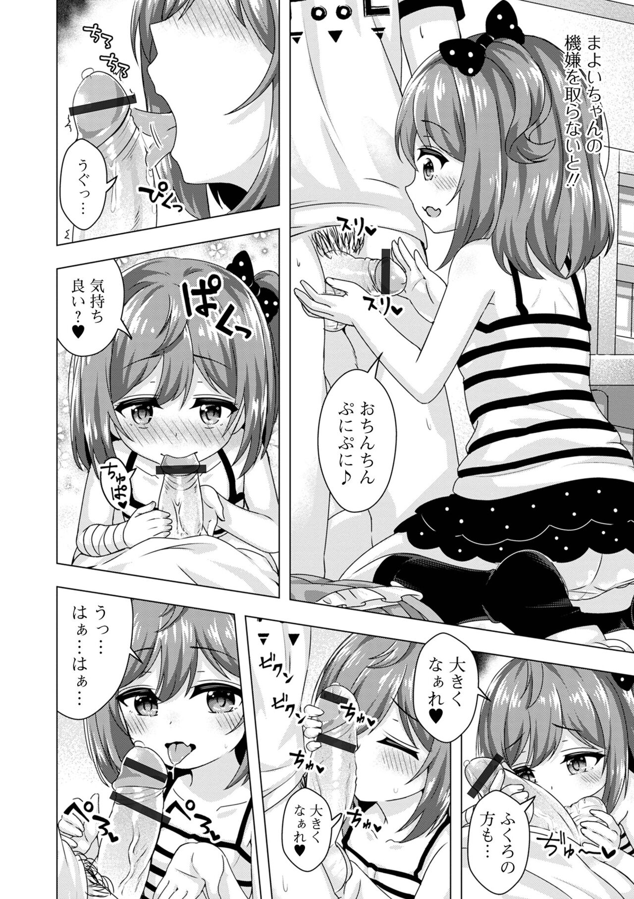 Hatsukoi Pheromone - Page 122