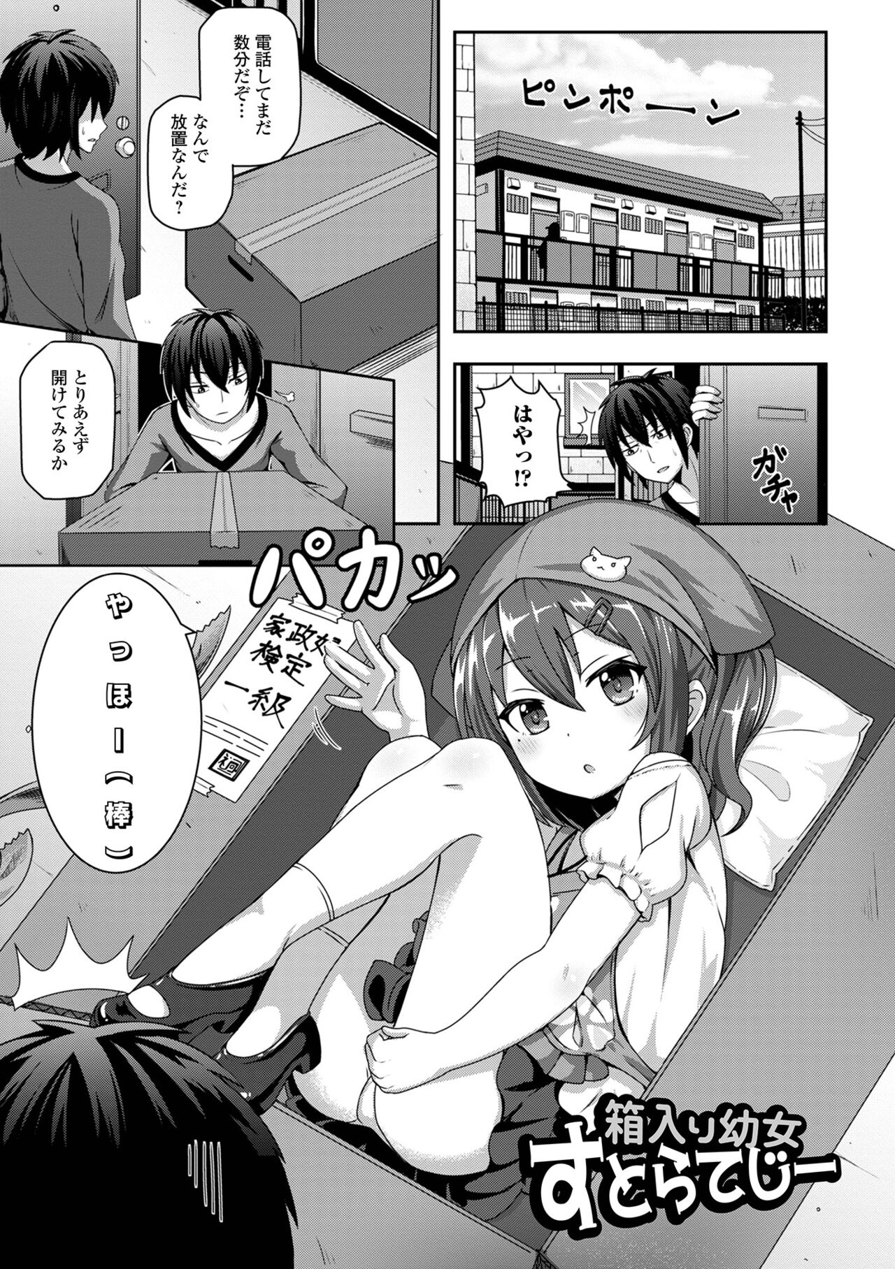 Hatsukoi Pheromone - Page 133