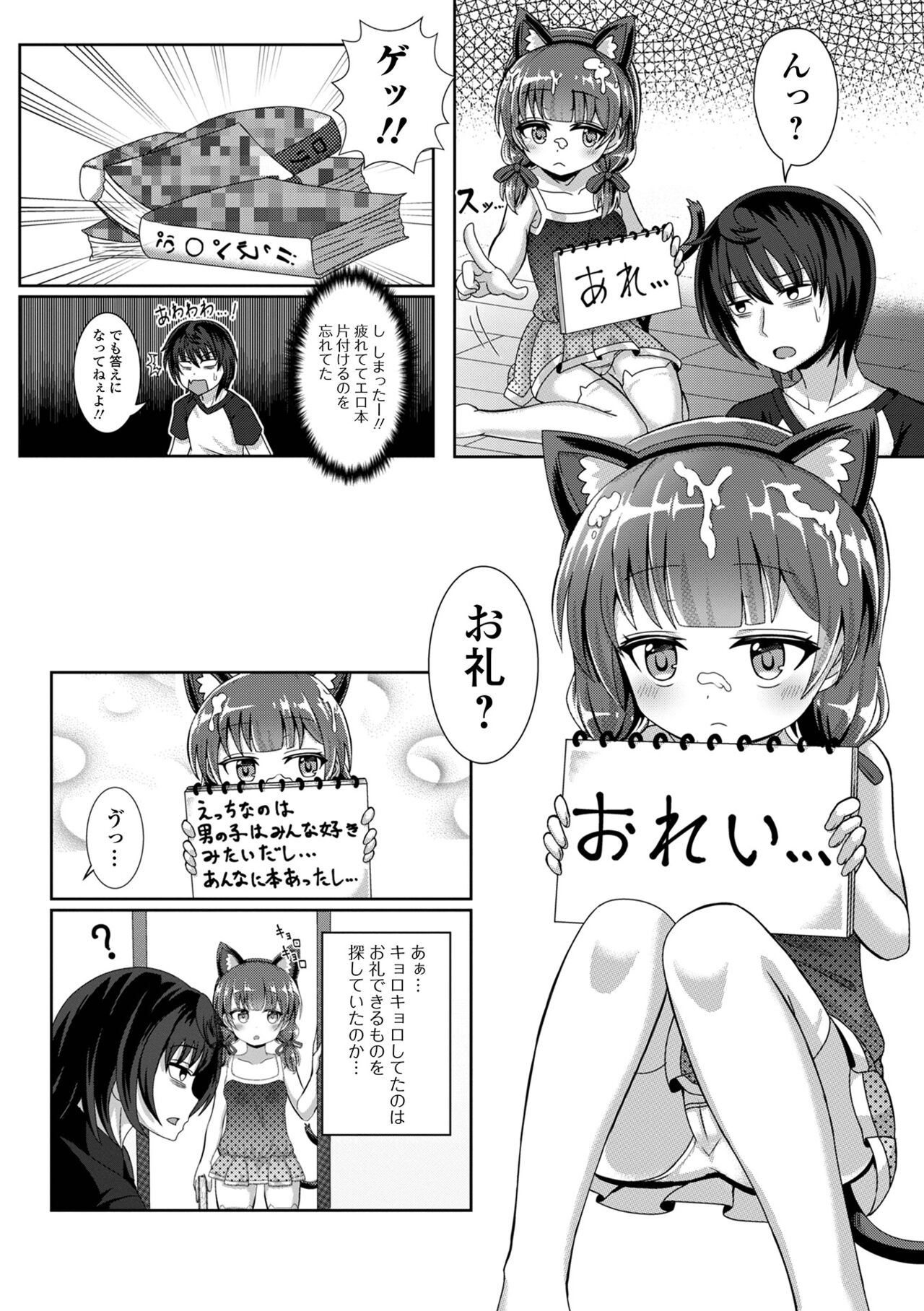 Hatsukoi Pheromone - Page 156