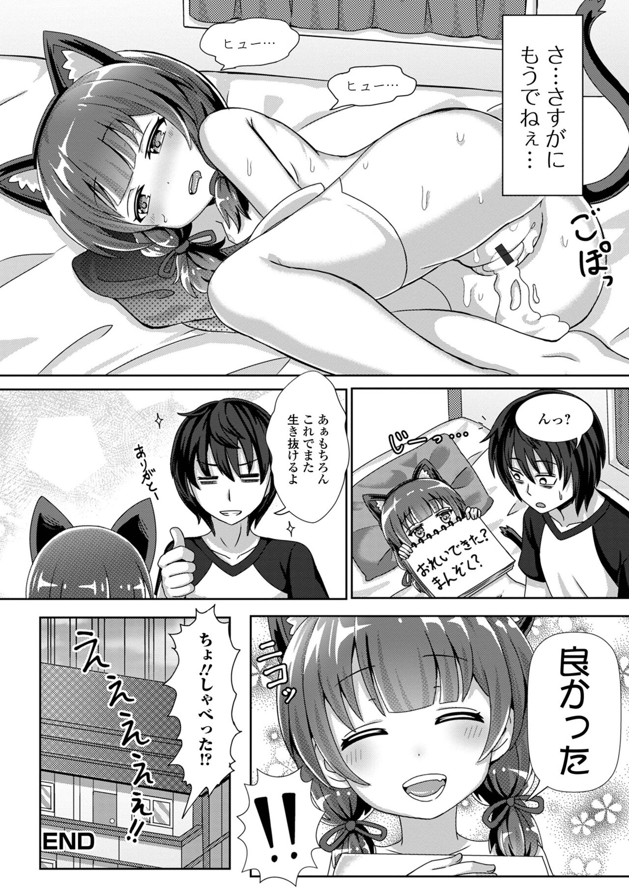 Hatsukoi Pheromone - Page 166