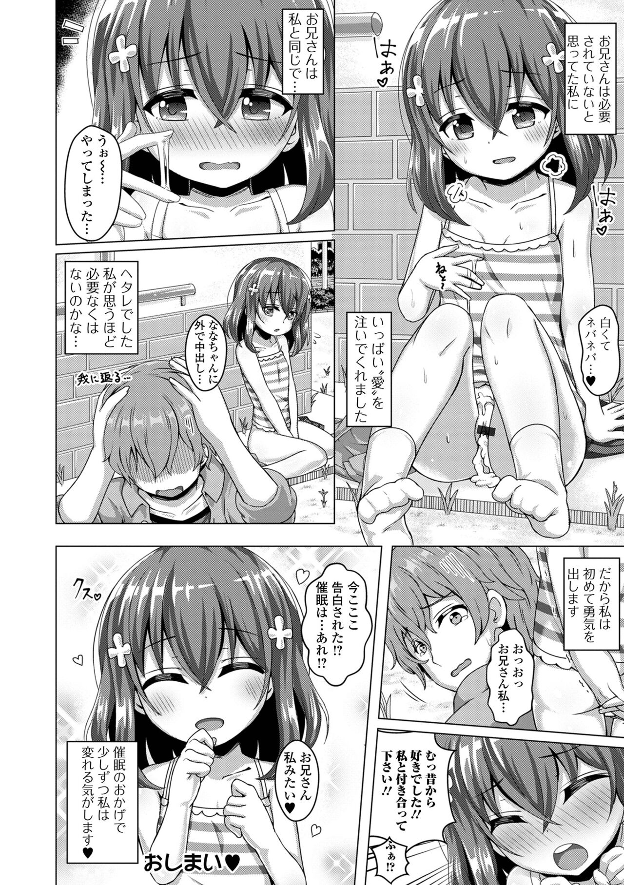 Hatsukoi Pheromone - Page 182