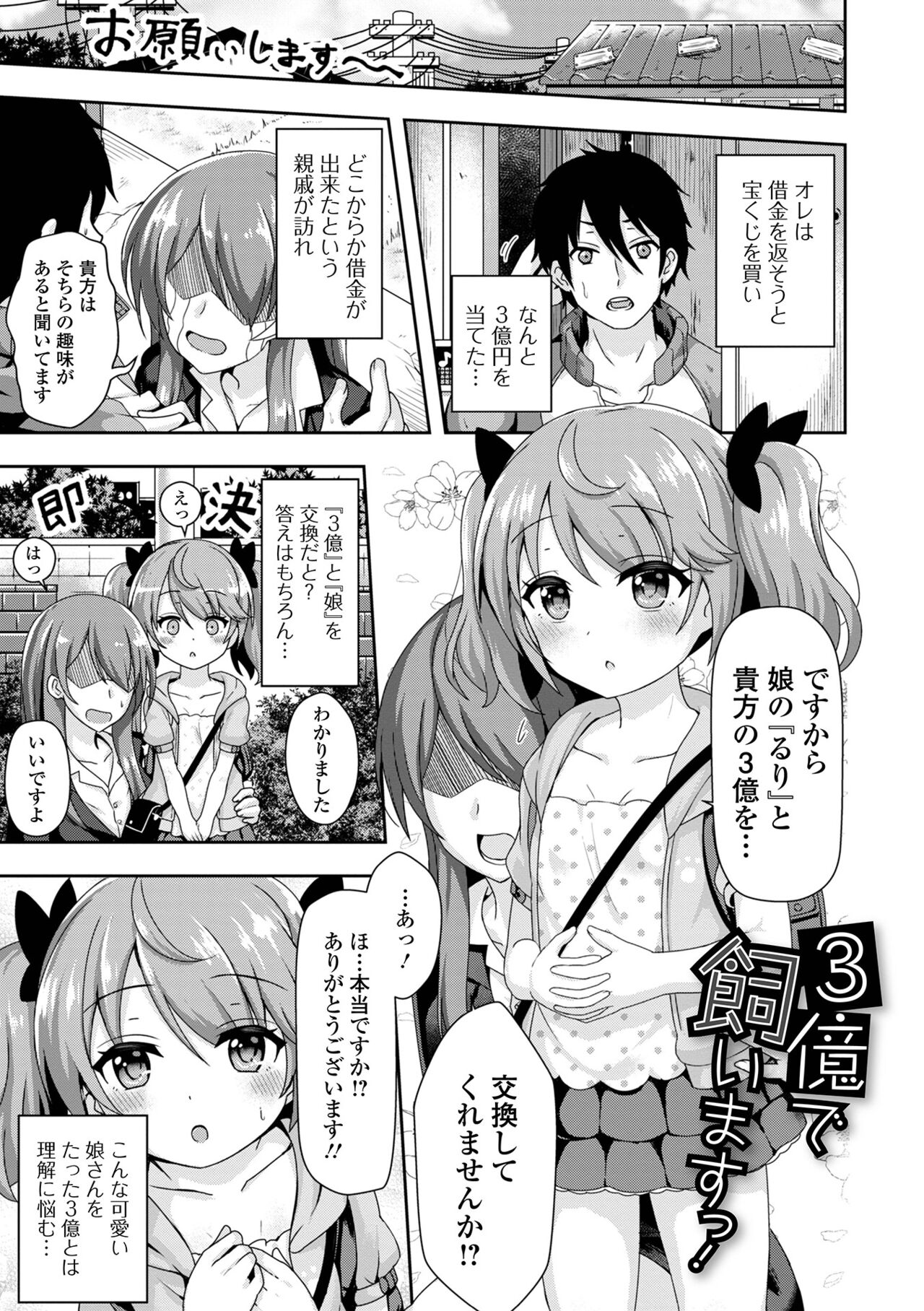 Hatsukoi Pheromone - Page 183