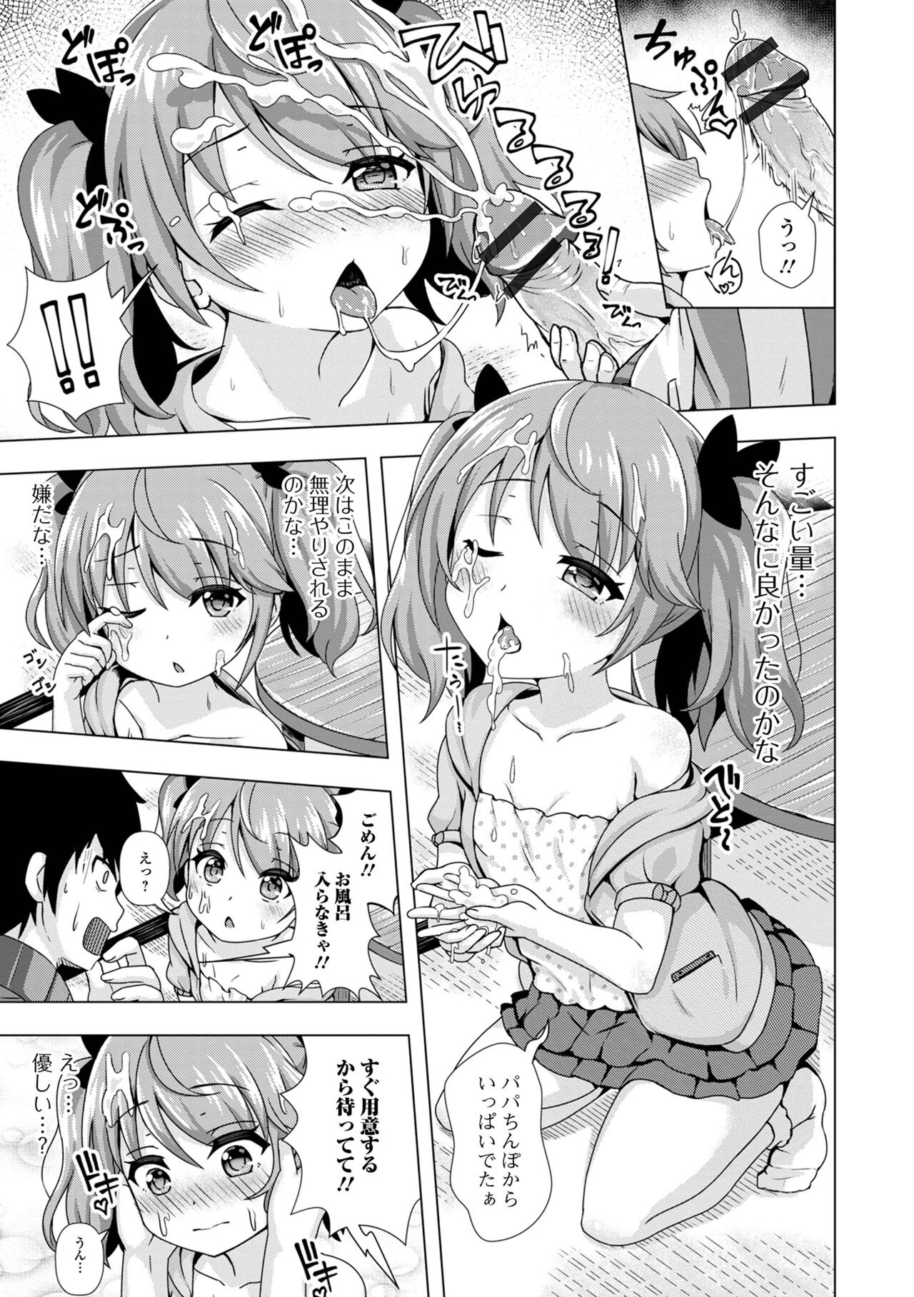 Hatsukoi Pheromone - Page 187