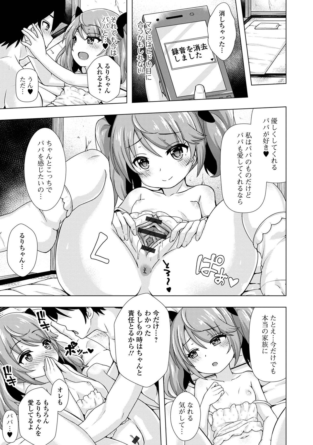 Hatsukoi Pheromone - Page 193