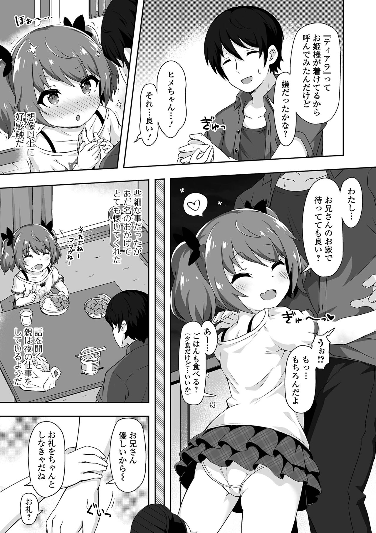 Hatsukoi Pheromone - Page 55