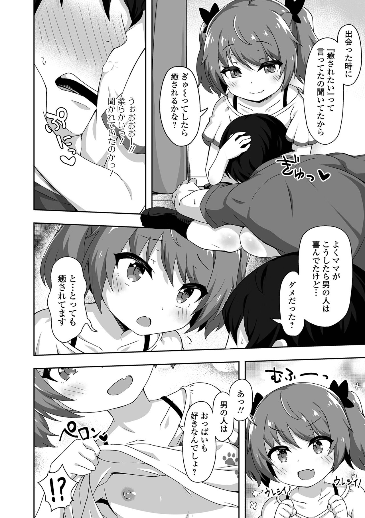 Hatsukoi Pheromone - Page 56
