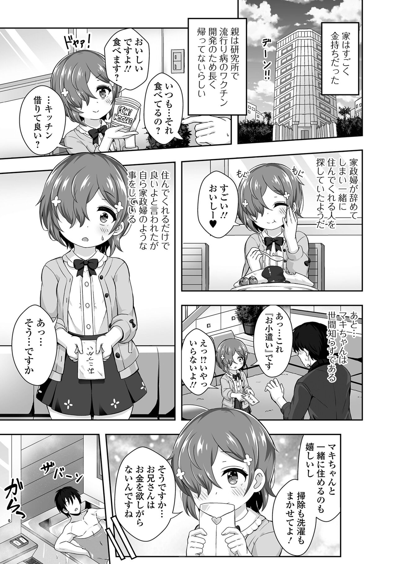 Hatsukoi Pheromone - Page 71