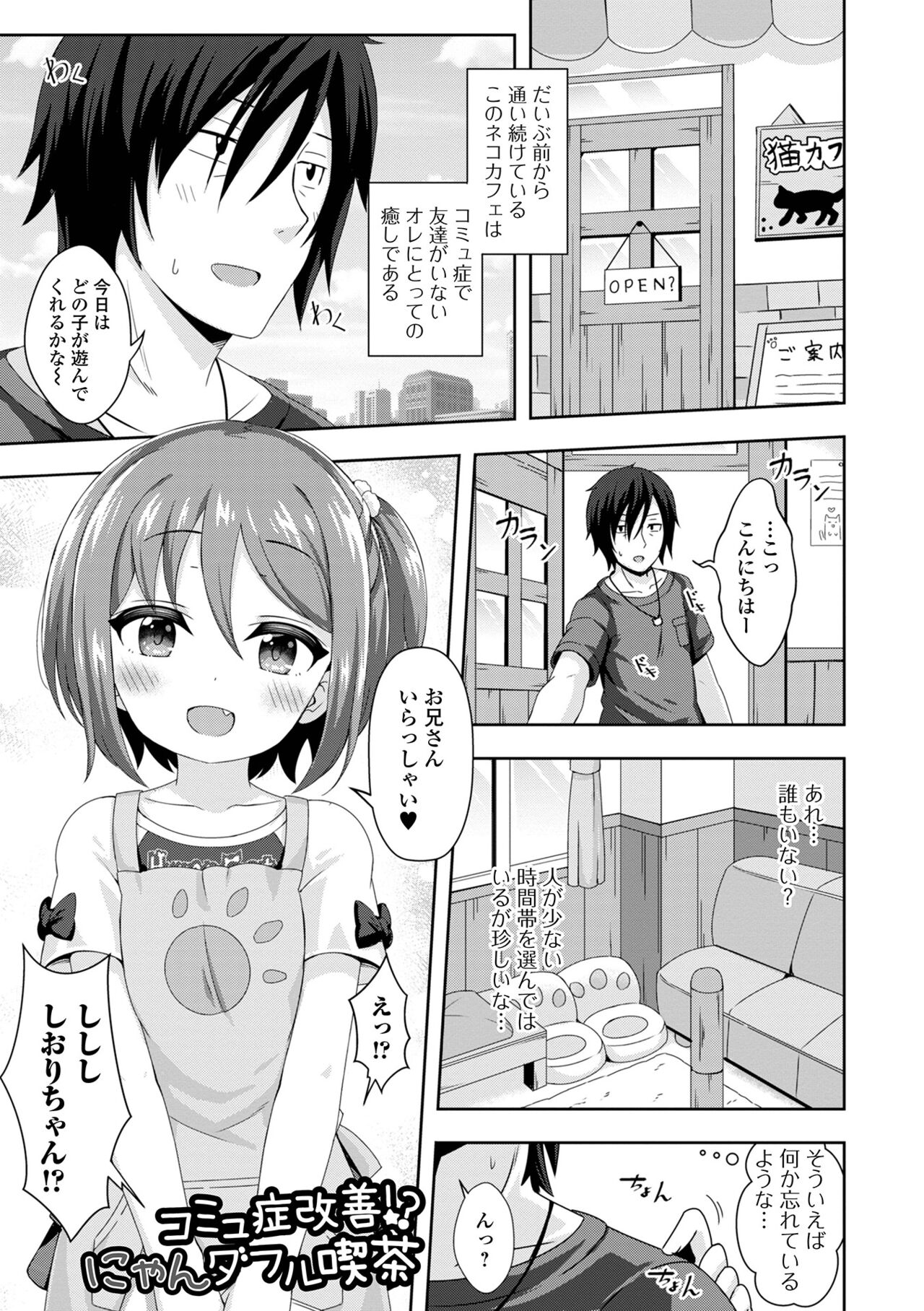 Hatsukoi Pheromone - Page 85