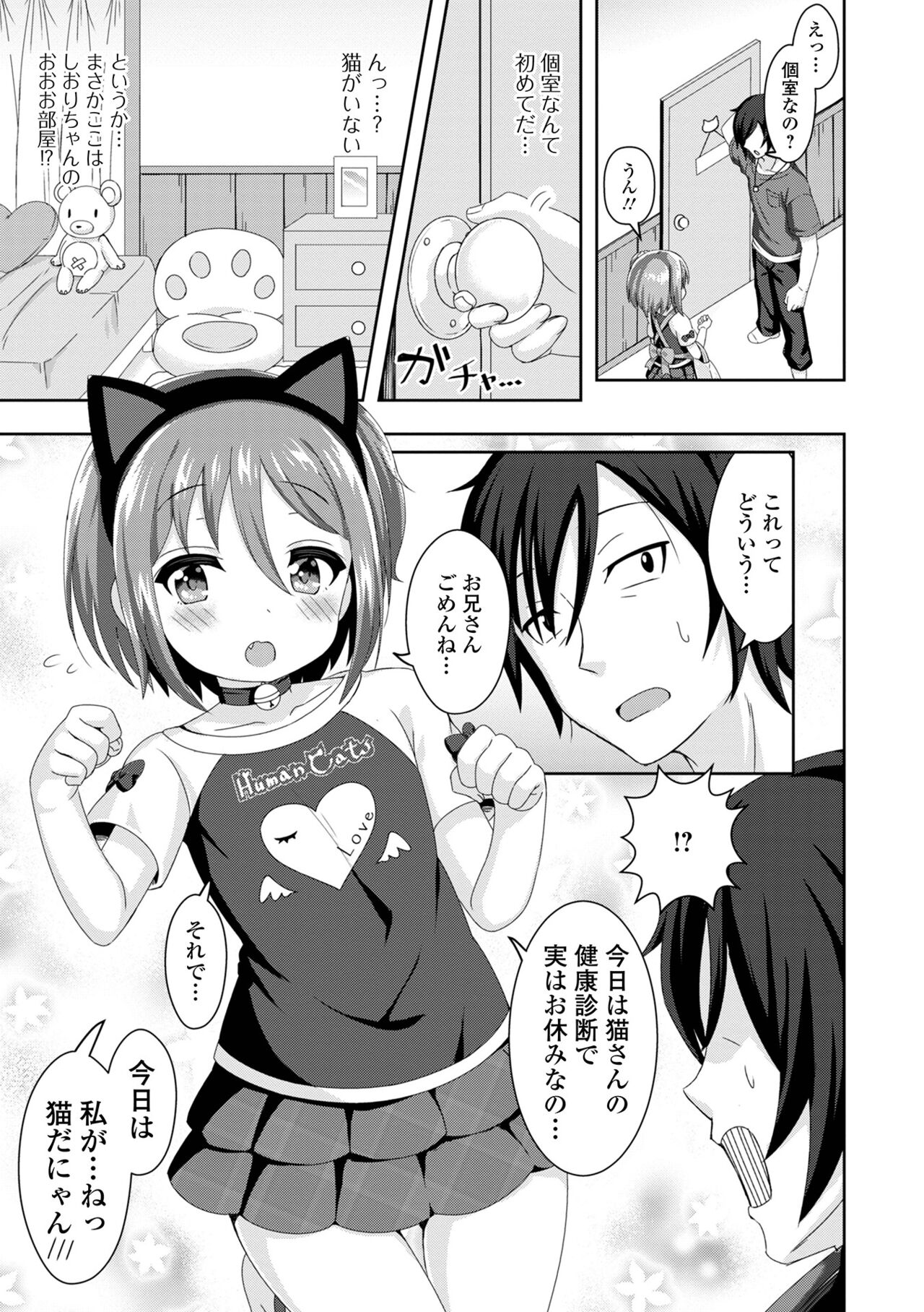 Hatsukoi Pheromone - Page 87