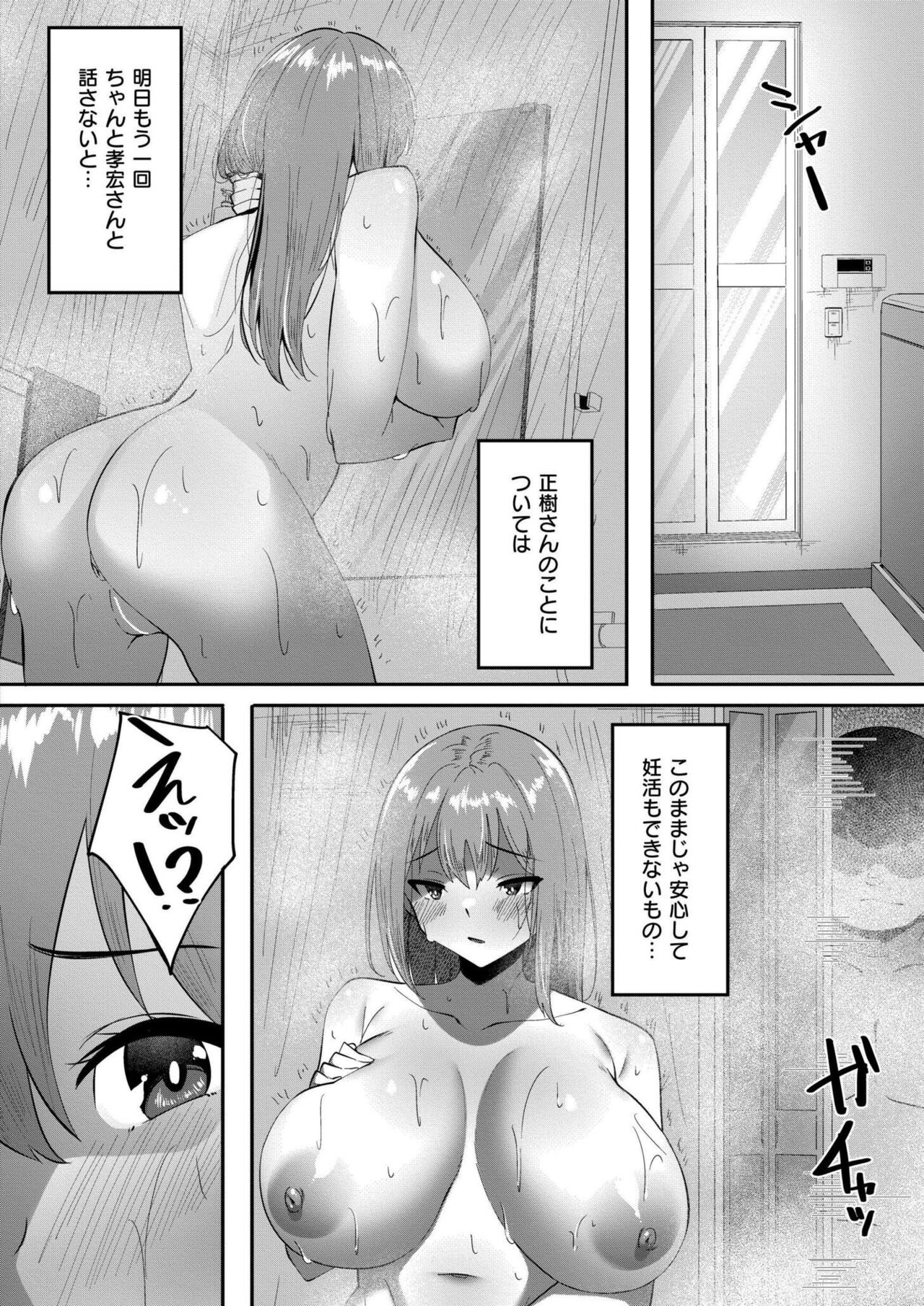 Comic Kaien VOL.16 - Page 332