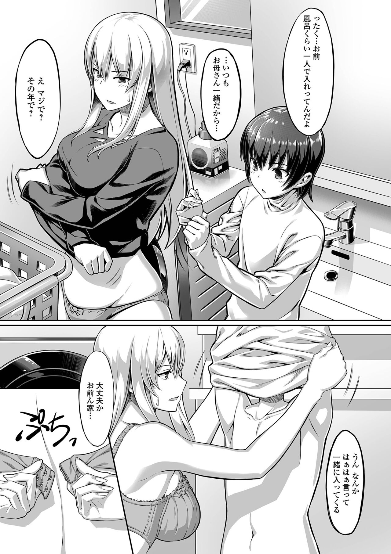 Soko wa zettai ijiranaide! ! - Page 79