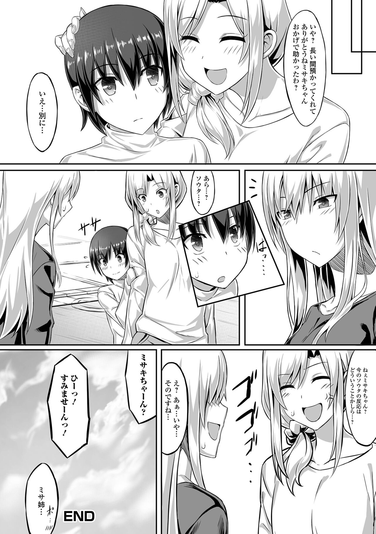 Soko wa zettai ijiranaide! ! - Page 92