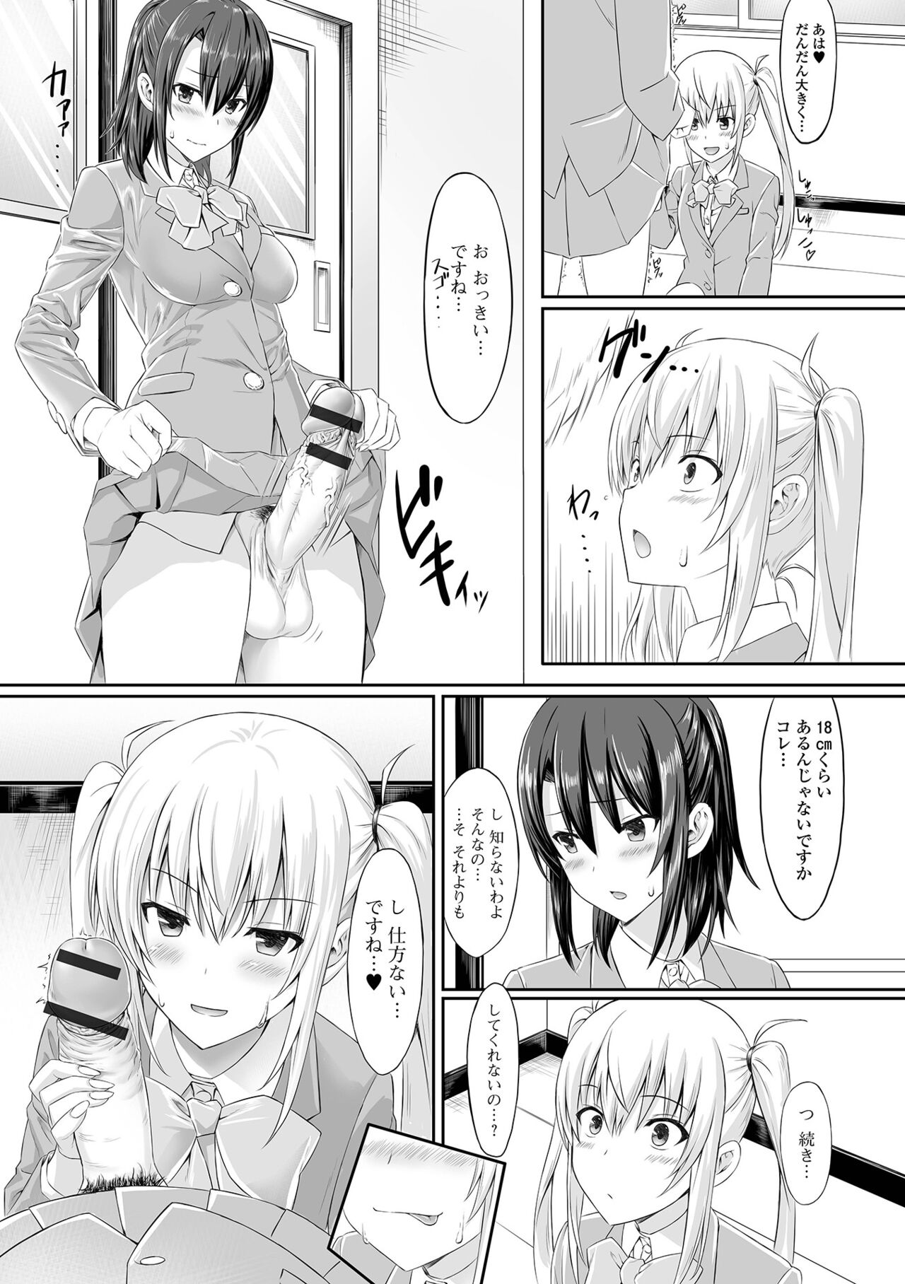 Soko wa zettai ijiranaide! ! - Page 99