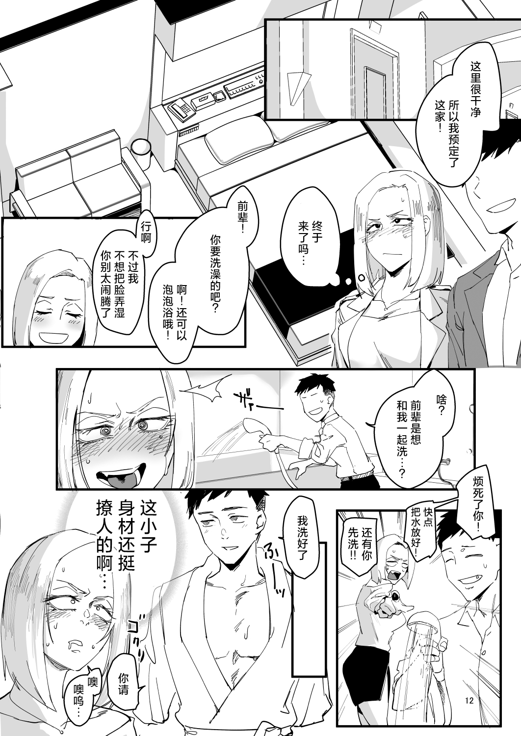 Atashi ga.... - Page 11