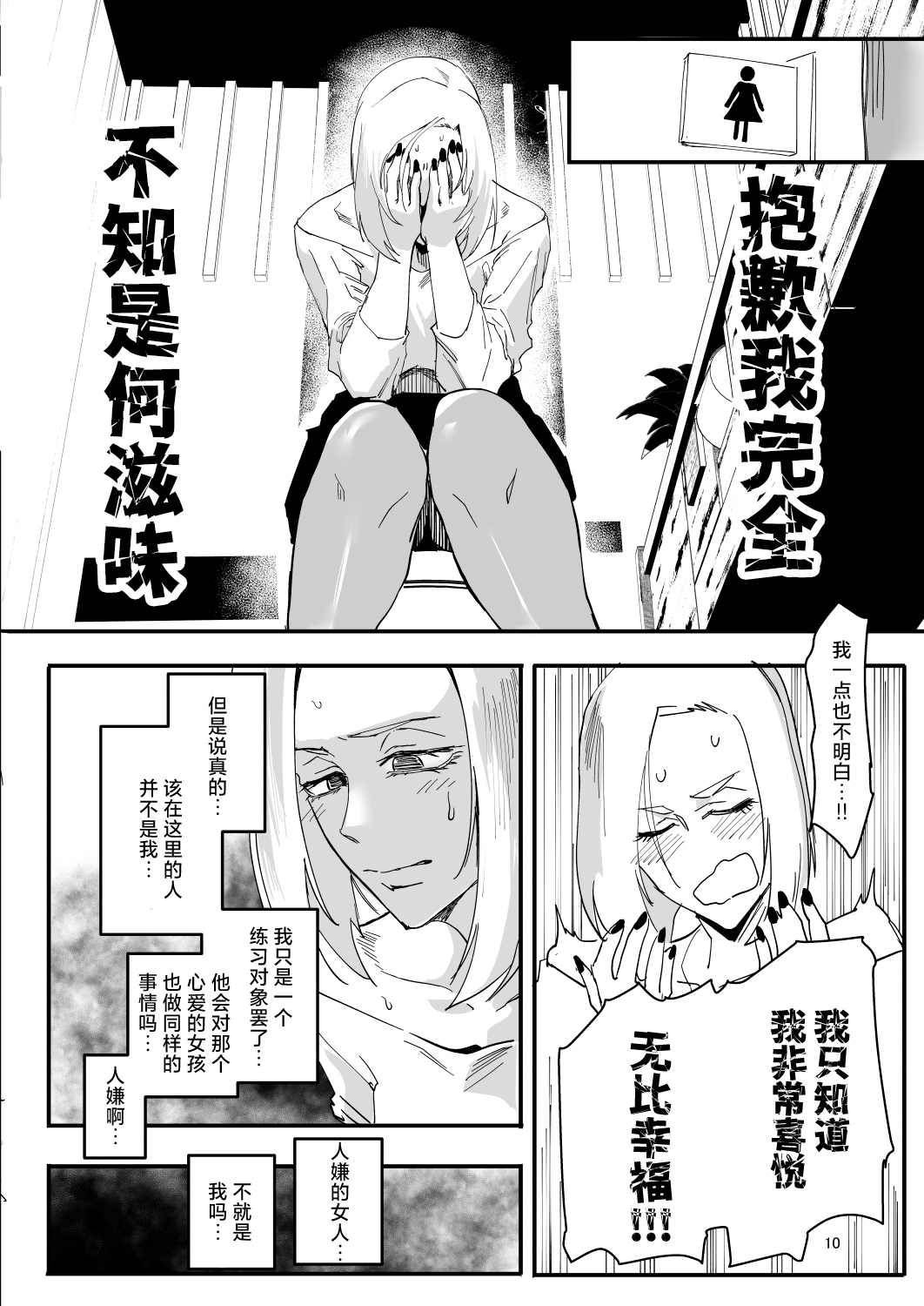 Atashi ga.... - Page 9