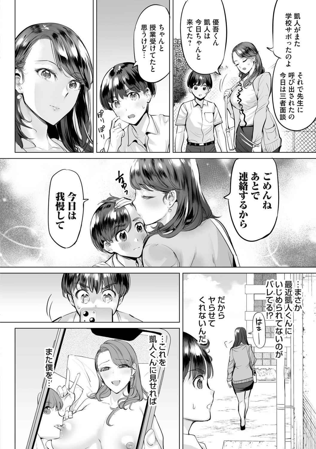 Obasan to, toutou. - Page 49