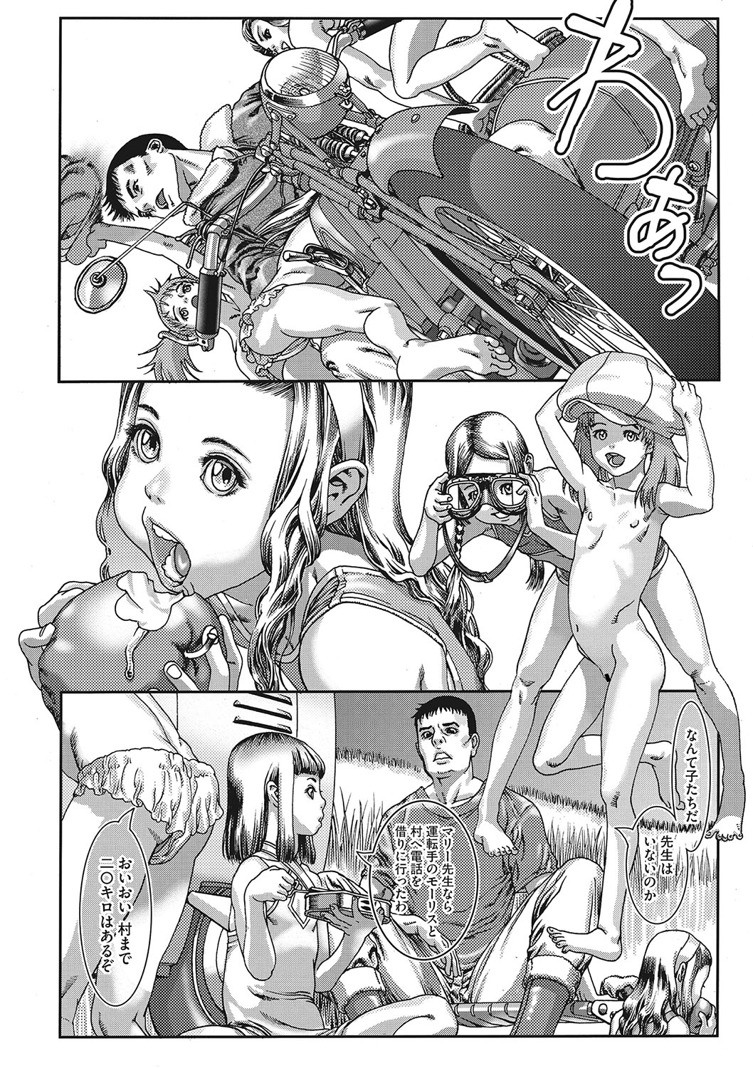Seitekina Youji - Page 125
