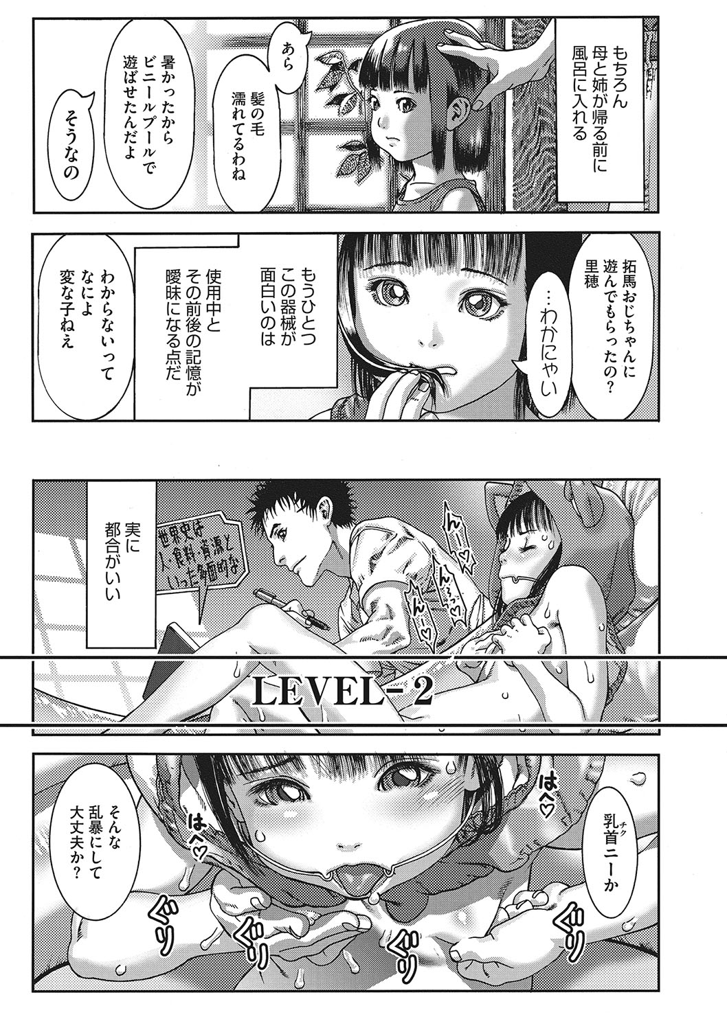 Seitekina Youji - Page 146
