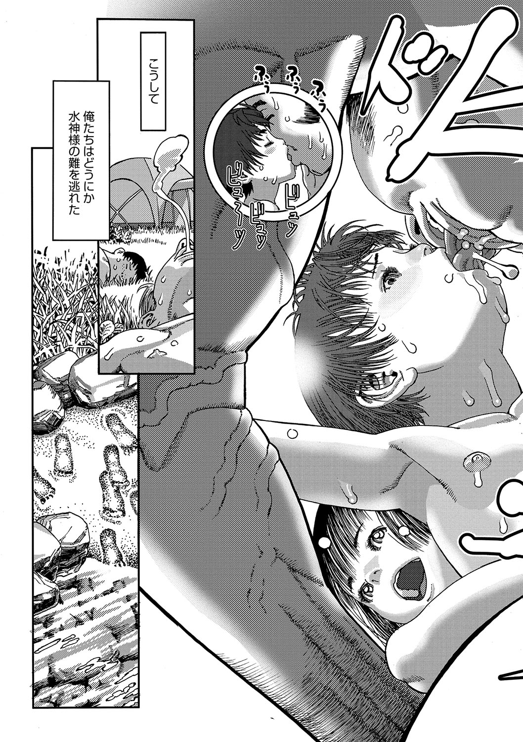Seitekina Youji - Page 74