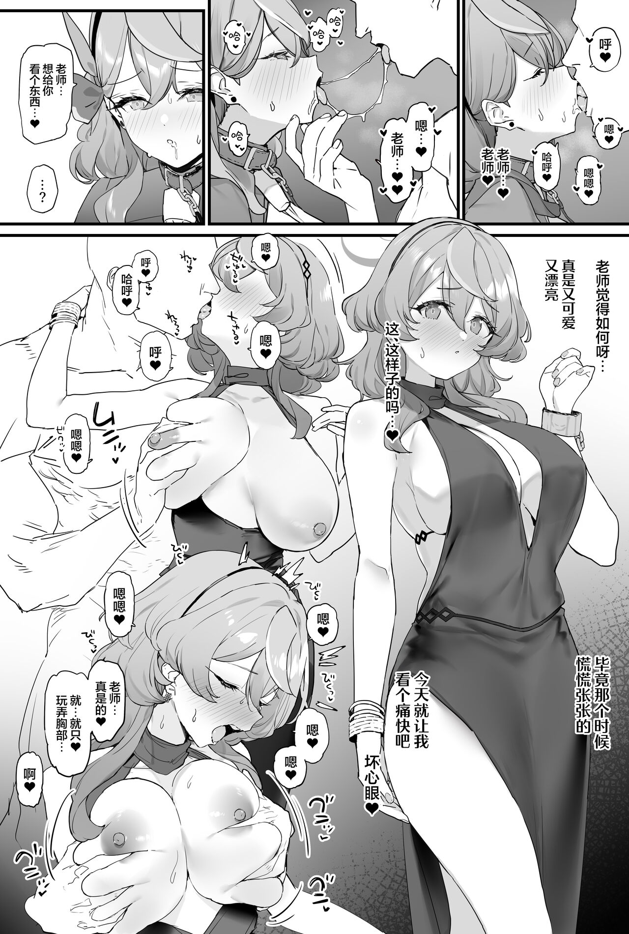 Ako-chan to Ichaicha Suru Hon | 和亚亚一起亲亲热热的同人本 - Page 18