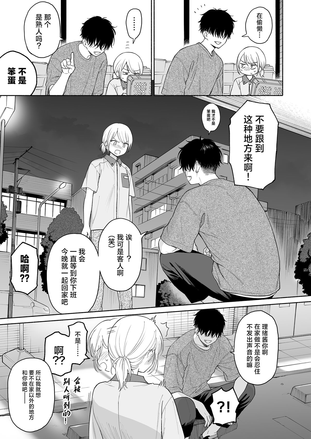 Rio-chan to Omajinai no Akuma | 理绪酱和咒语的恶魔 - Page 15