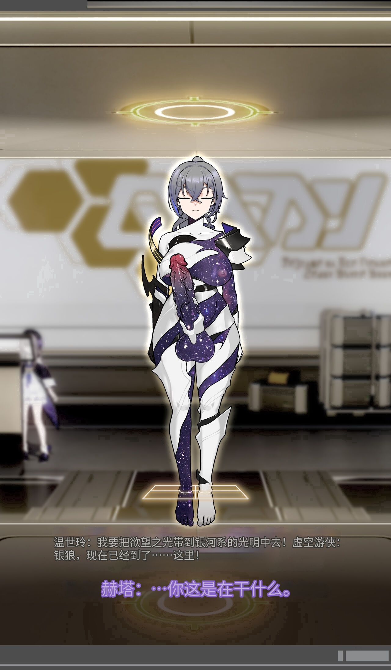 [ROD.WEL] SILVER WOLF (Honkai Star rail)〈我也想当hero个人机翻〉 - Page 60