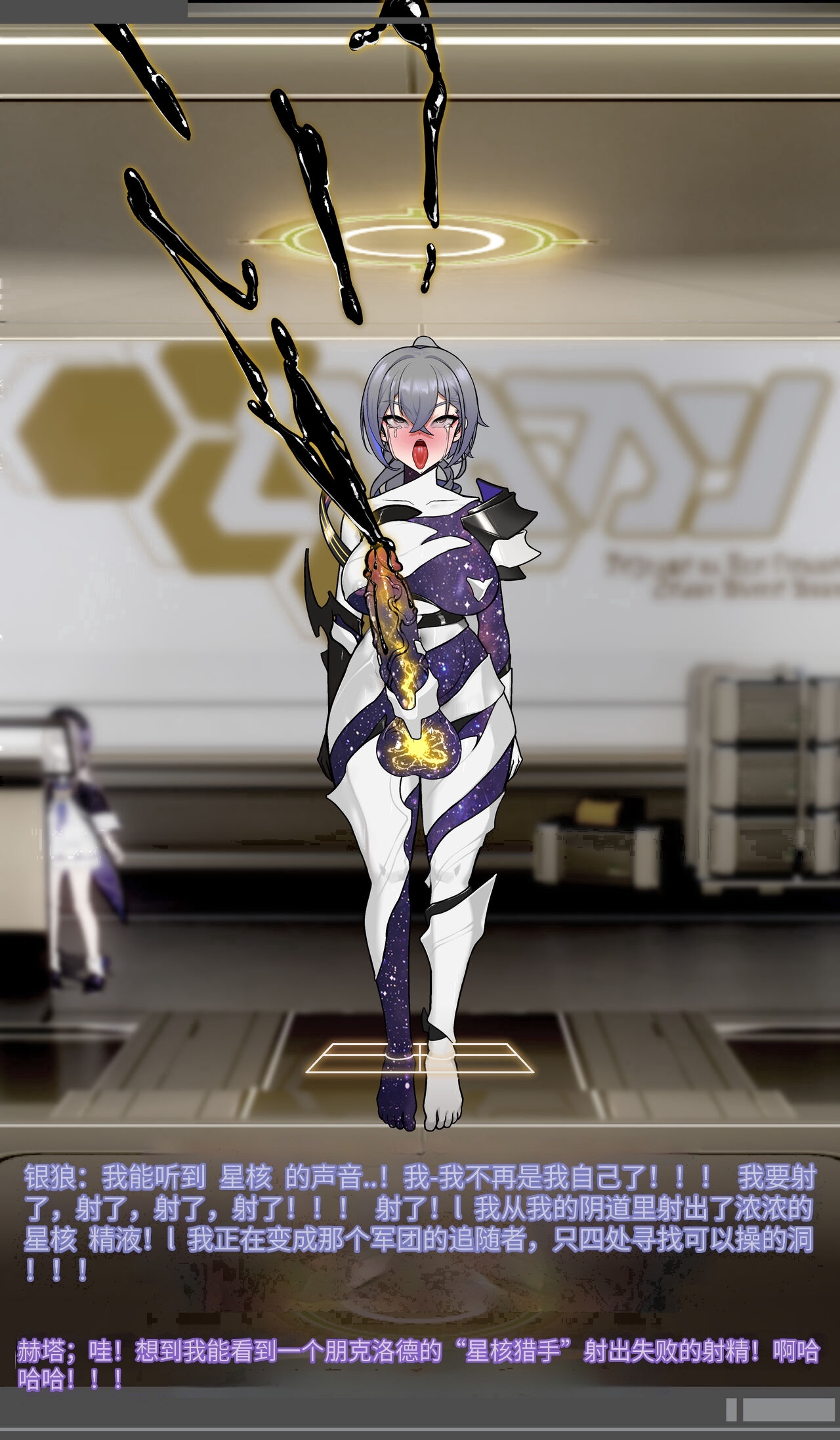 [ROD.WEL] SILVER WOLF (Honkai Star rail)〈我也想当hero个人机翻〉 - Page 66