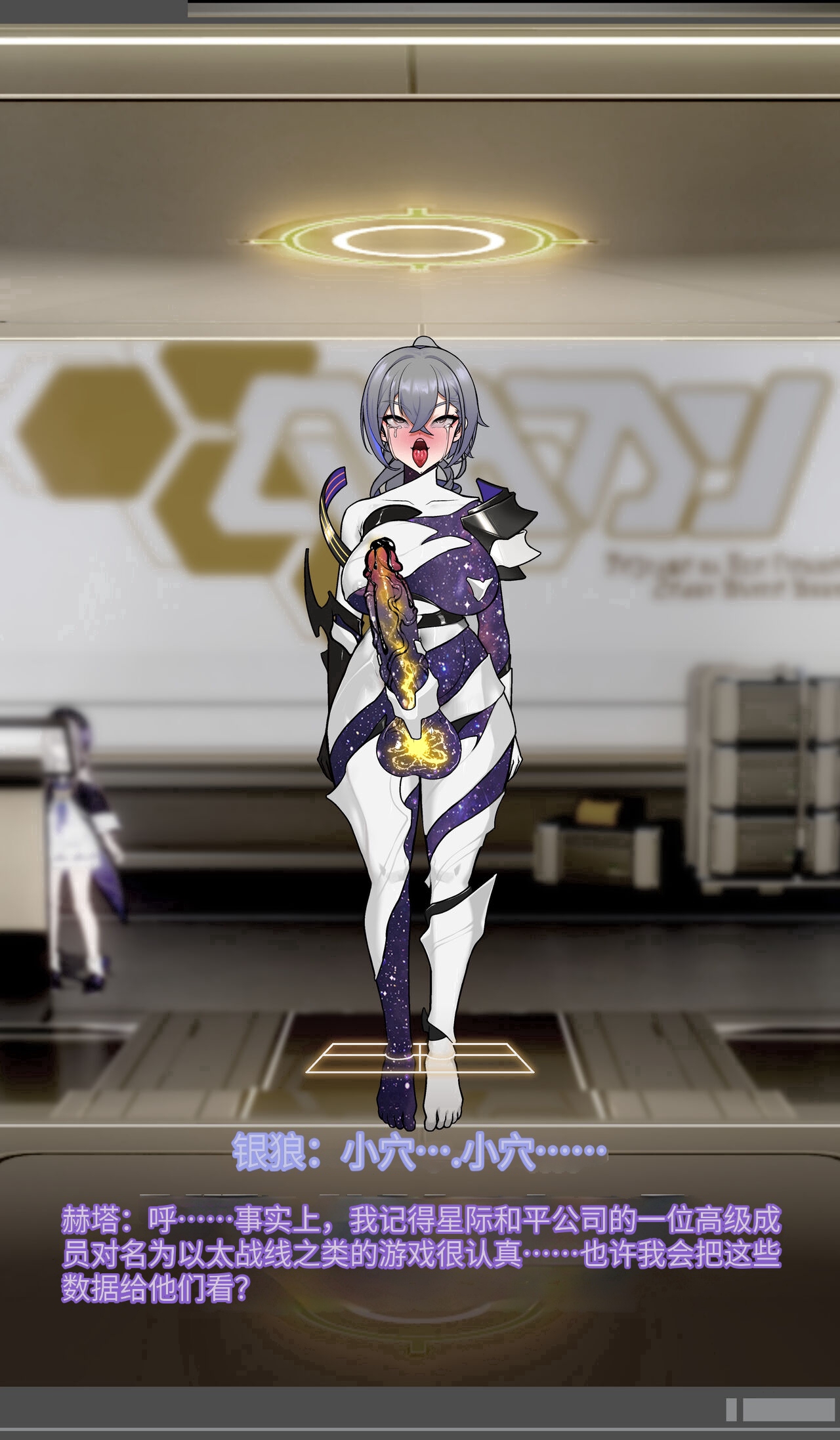 [ROD.WEL] SILVER WOLF (Honkai Star rail)〈我也想当hero个人机翻〉 - Page 67