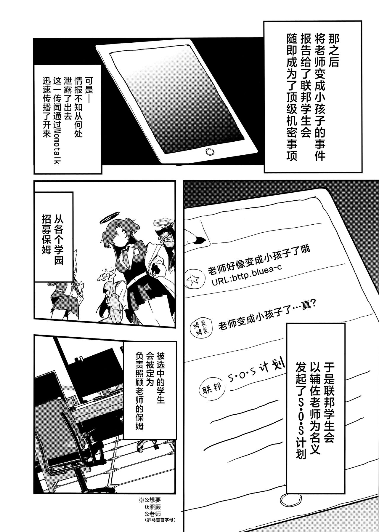 Tonikaku Sensei no Sei Nandesu! | 总之老师就是所有问题的起淫! - Page 27