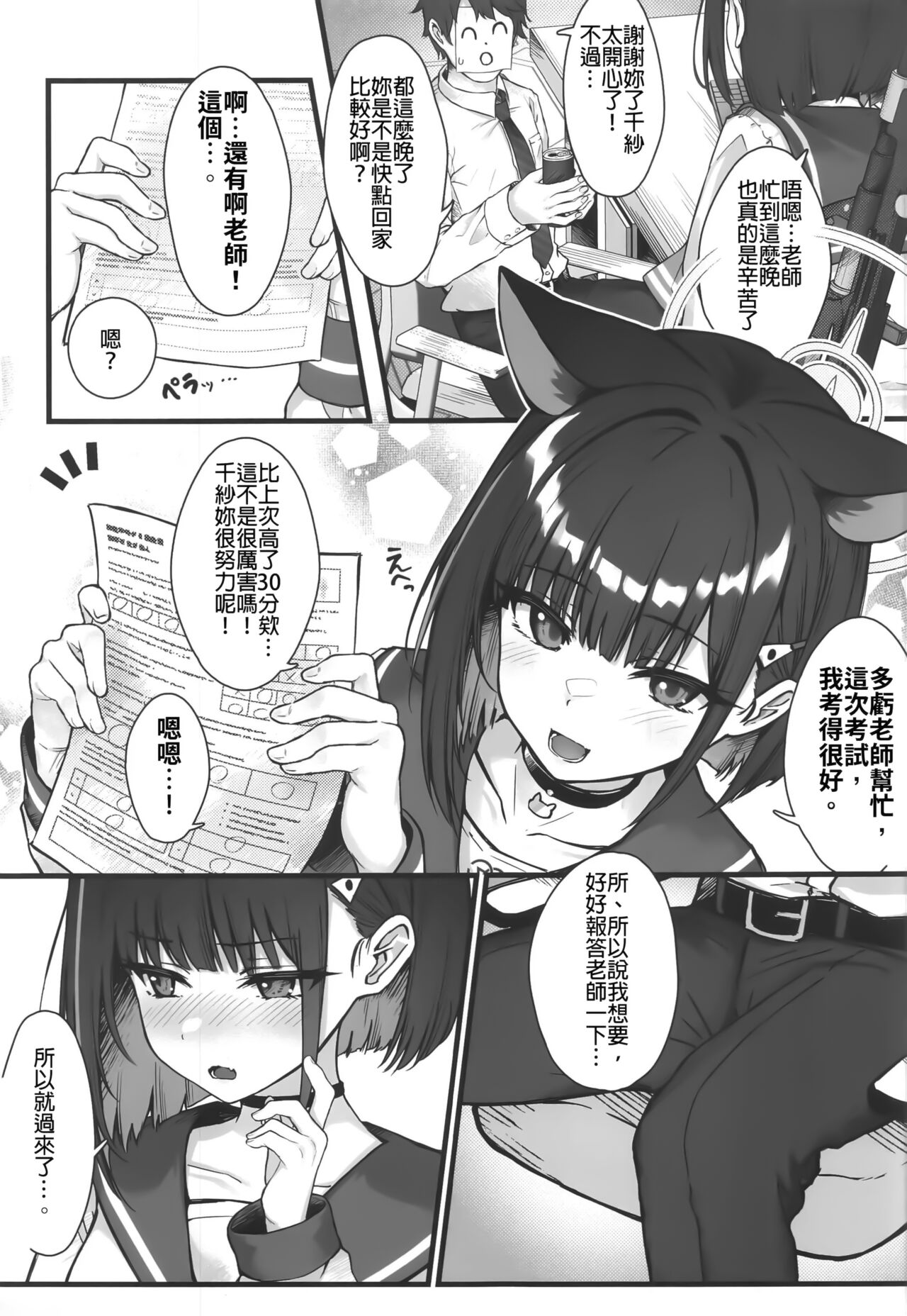 Schrödinger no Kuroneko to 2 | 与薛定谔的黑猫一起2 - Page 4