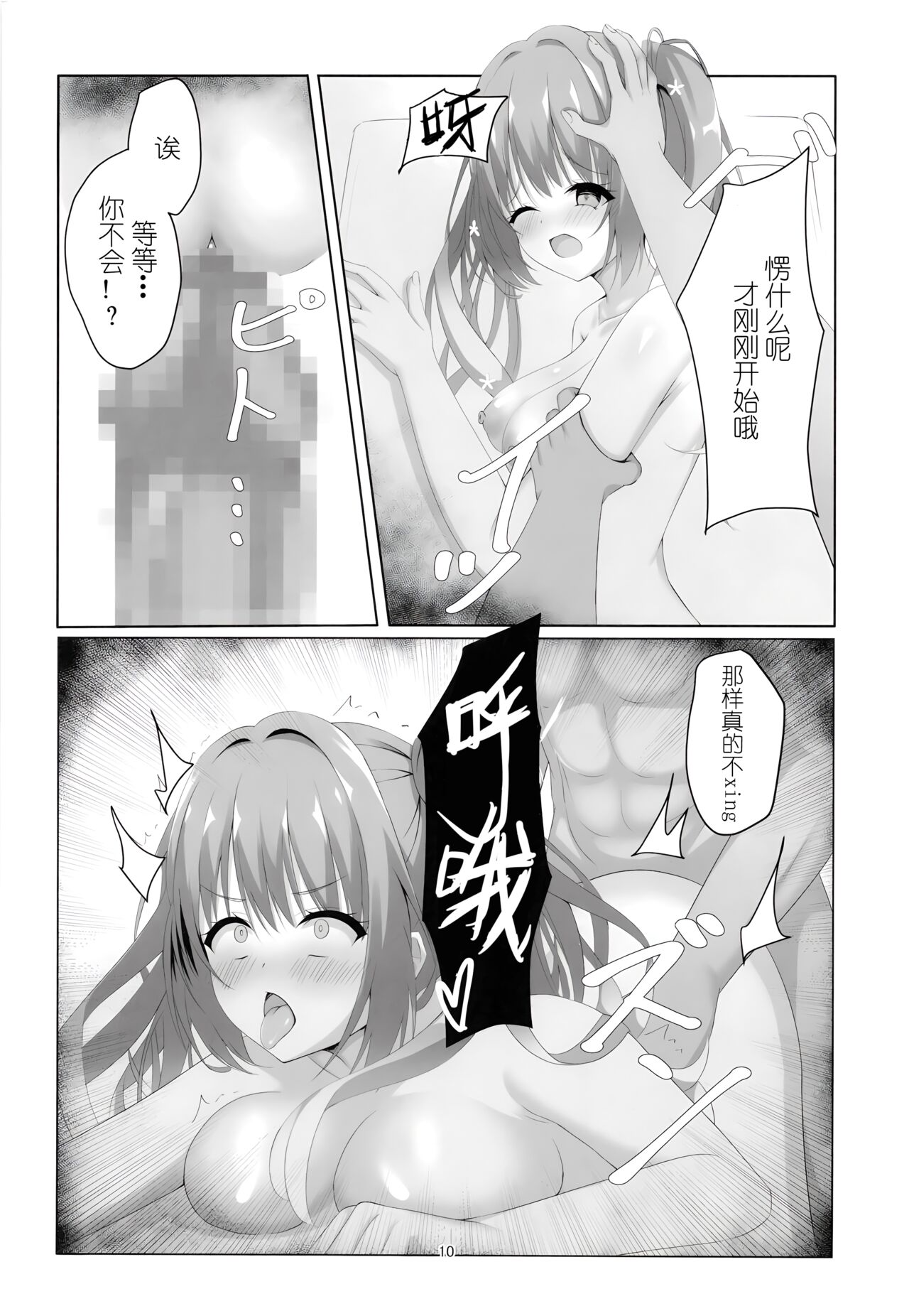 Kegasareta Kioku. | 被玷污的记忆——。 - Page 11