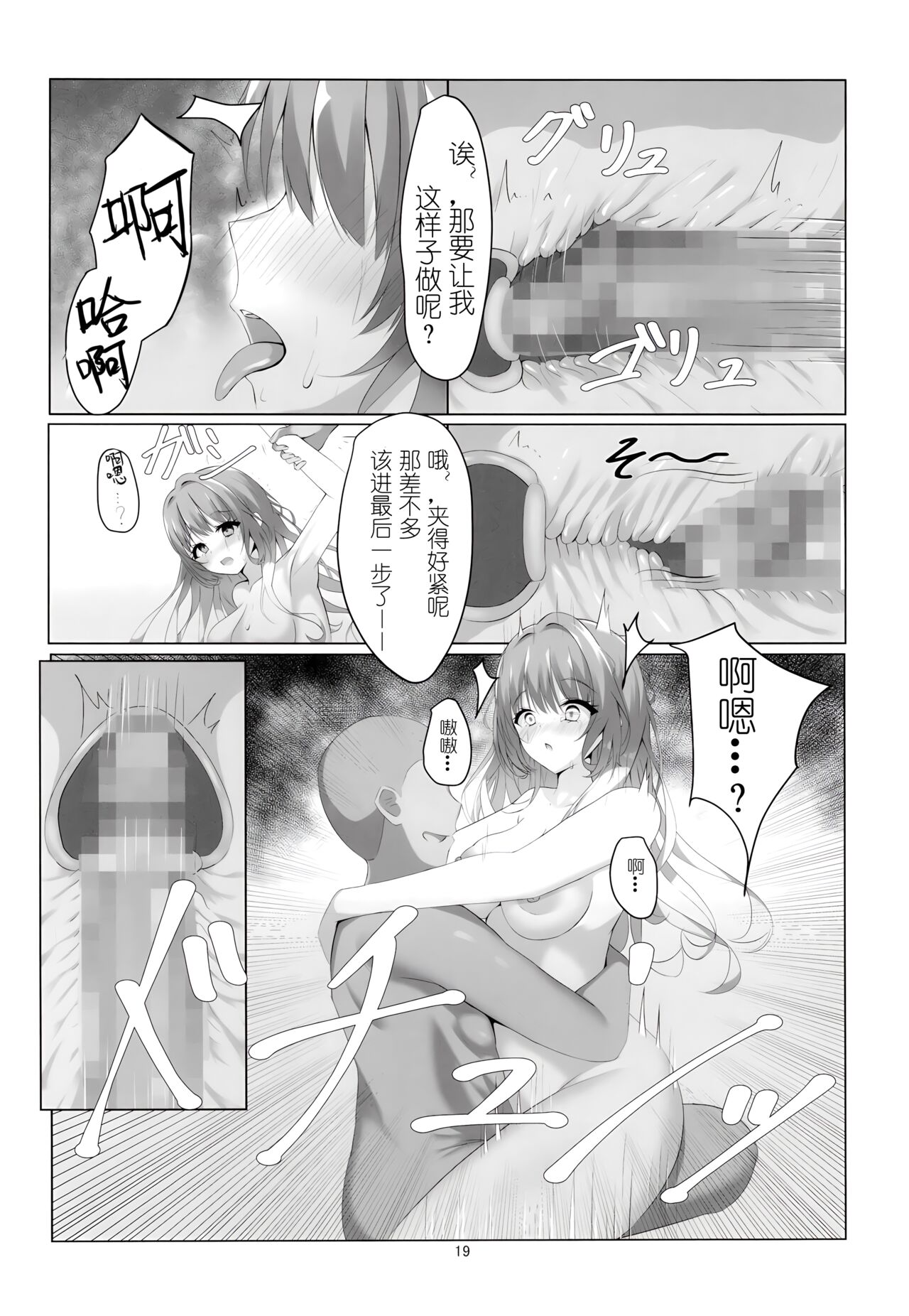 Kegasareta Kioku. | 被玷污的记忆——。 - Page 20