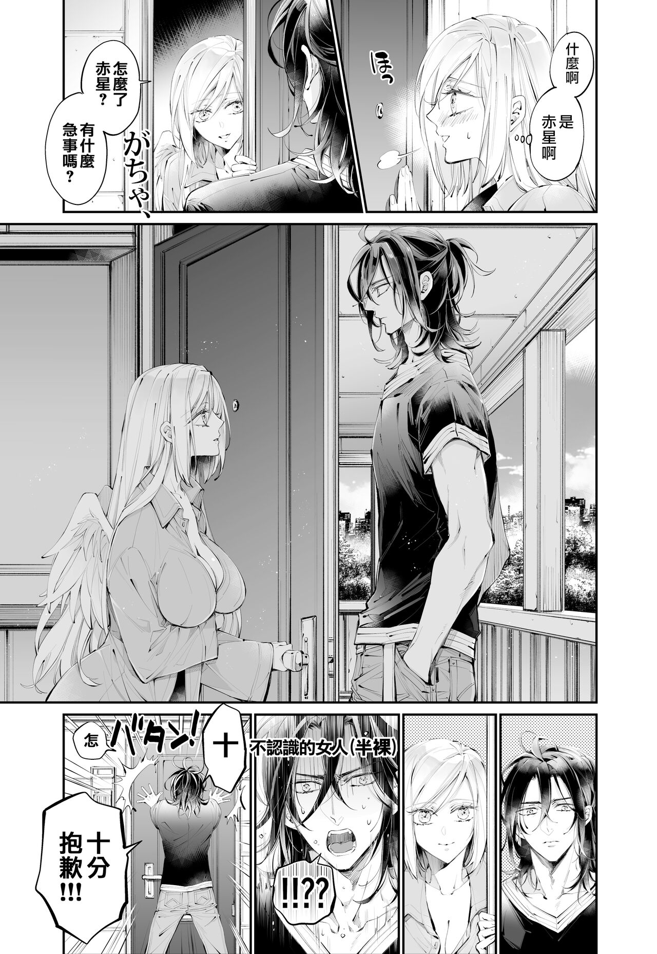 Tertiary Trans Strange - Page 10