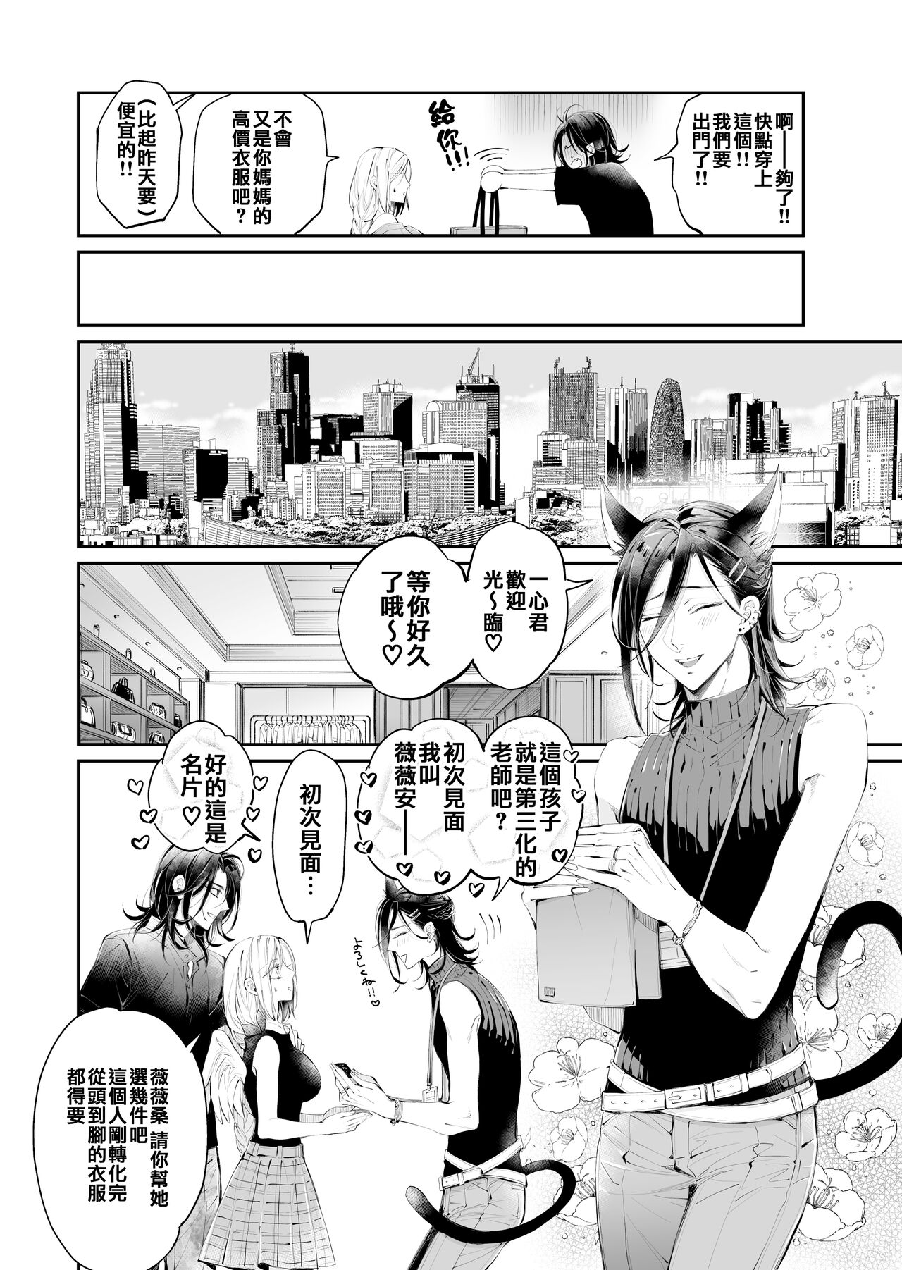 Tertiary Trans Strange - Page 23