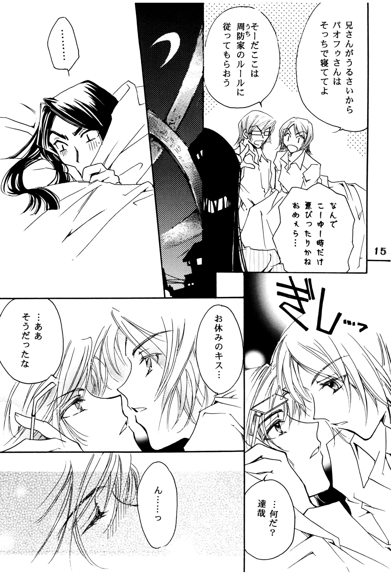 Suou-san no Katei no Jijou - Page 14