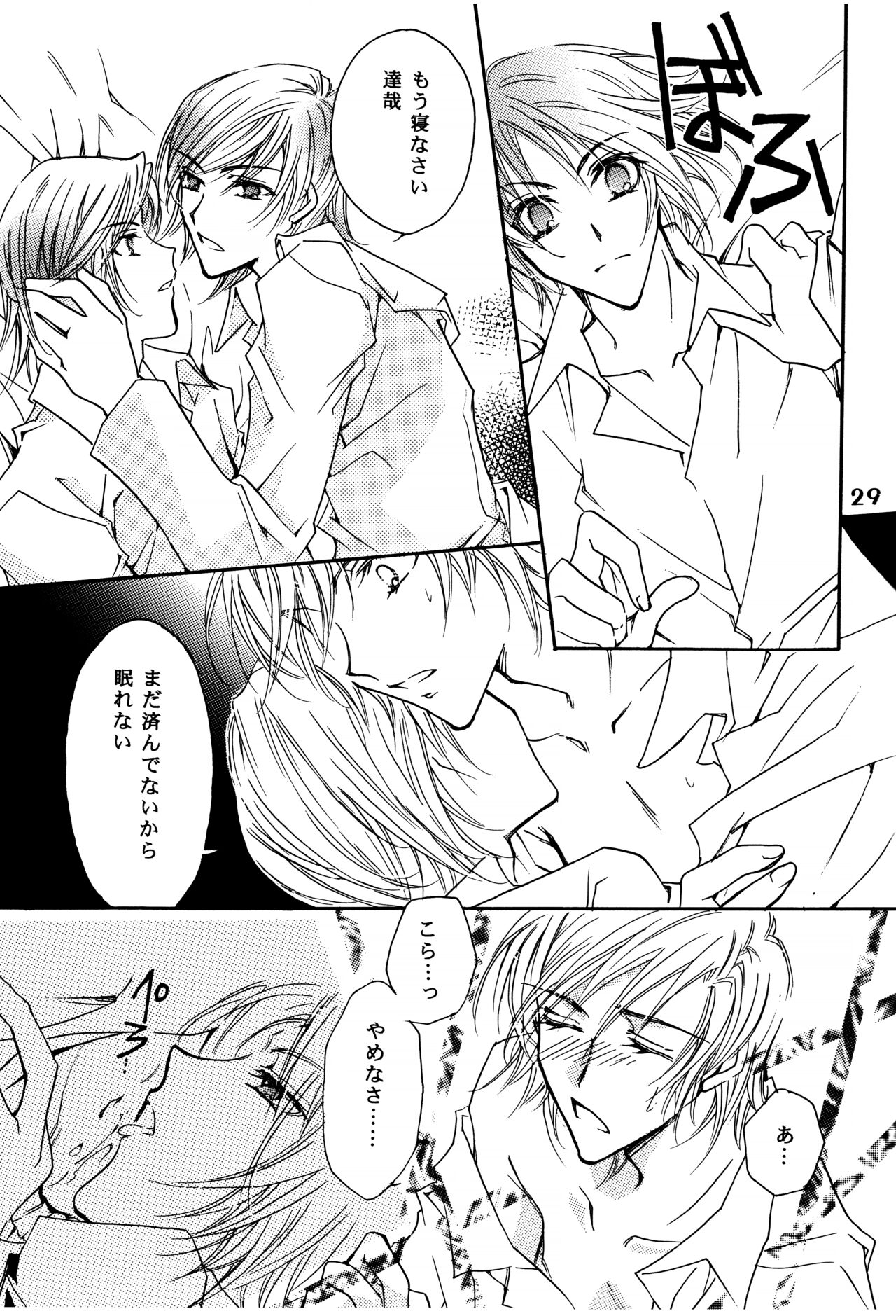 Suou-san no Katei no Jijou - Page 28