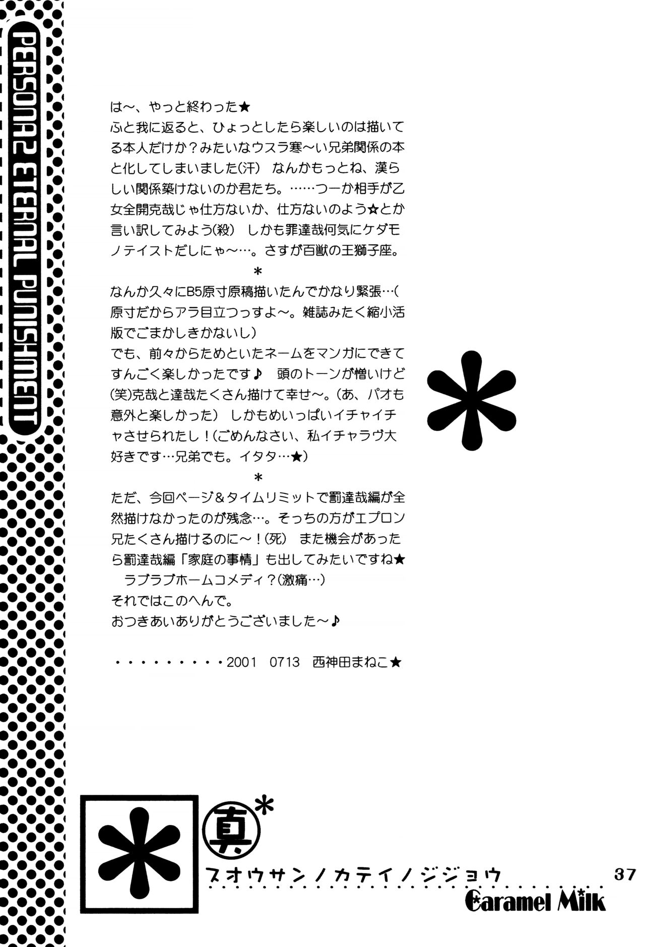 Suou-san no Katei no Jijou - Page 36