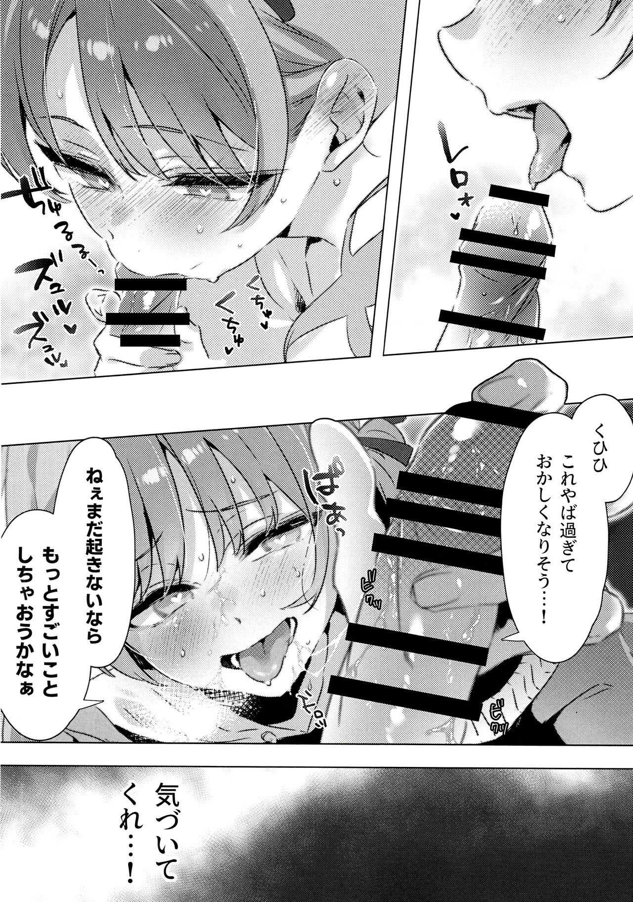 Totteoki no Hametsu Oshiete yo - Page 13